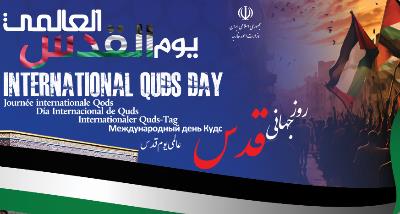 Press release of the Embassy of the Islamic Republic of Iran in London on the occasion of Quds Day