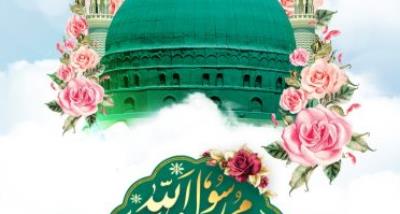 Fifteen-hundredth Anniversary of the Birth of the Great Prophet of Islam